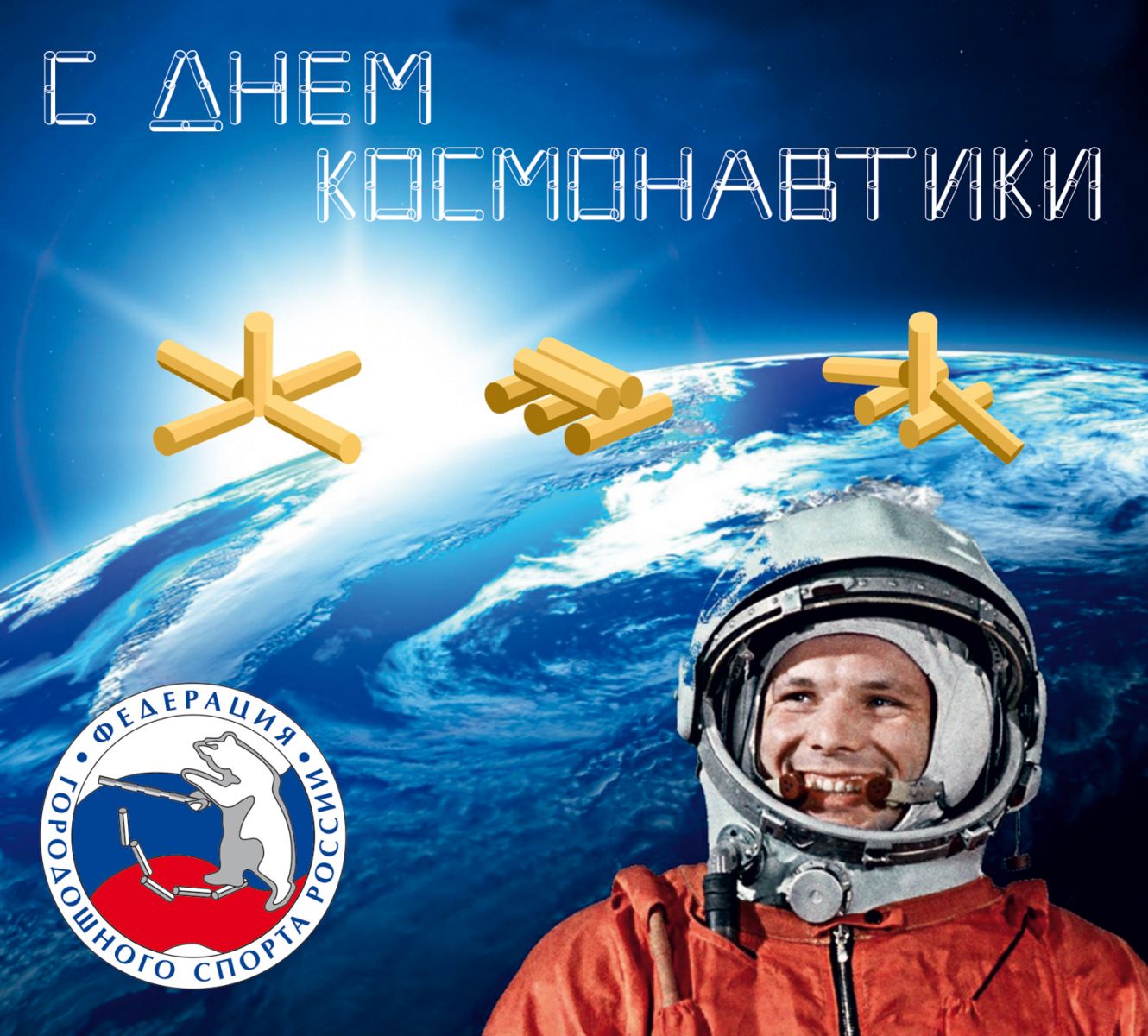 космонавт турнир